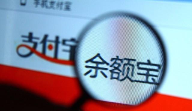 余额宝收益率继续下跌!放在余额宝里的钱还安全吗?