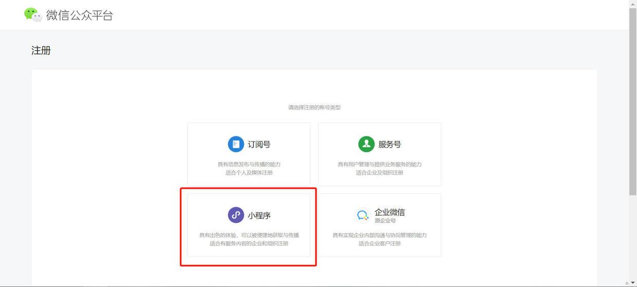 简单流程:怎么制作微信小程序店铺