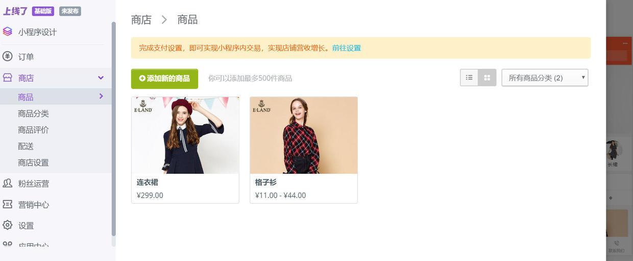 简单流程:怎么制作微信小程序店铺