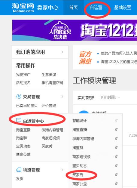 淘宝买家秀怎么设置（买家秀后台设置步骤）