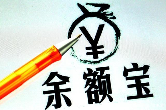 支付宝余额宝收益几天到账（专家教你余额宝如何提高收益）