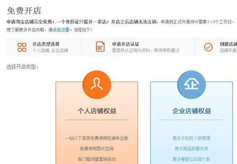 新手如何开一家淘宝店铺,你不能错过的实操过程