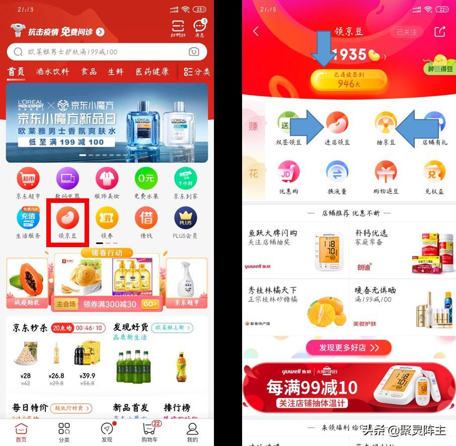 月入10000京豆是怎么做到的,请看这篇京豆羊毛全攻略