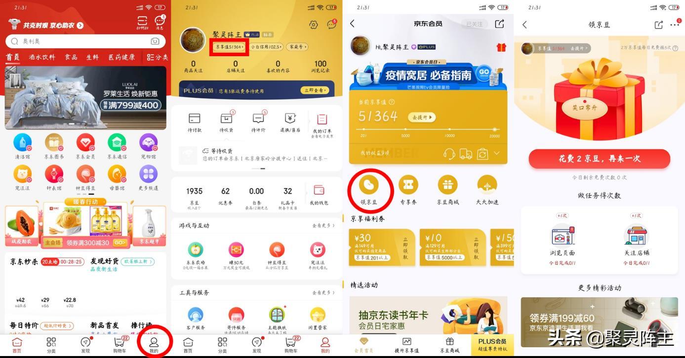 月入10000京豆是怎么做到的,请看这篇京豆羊毛全攻略