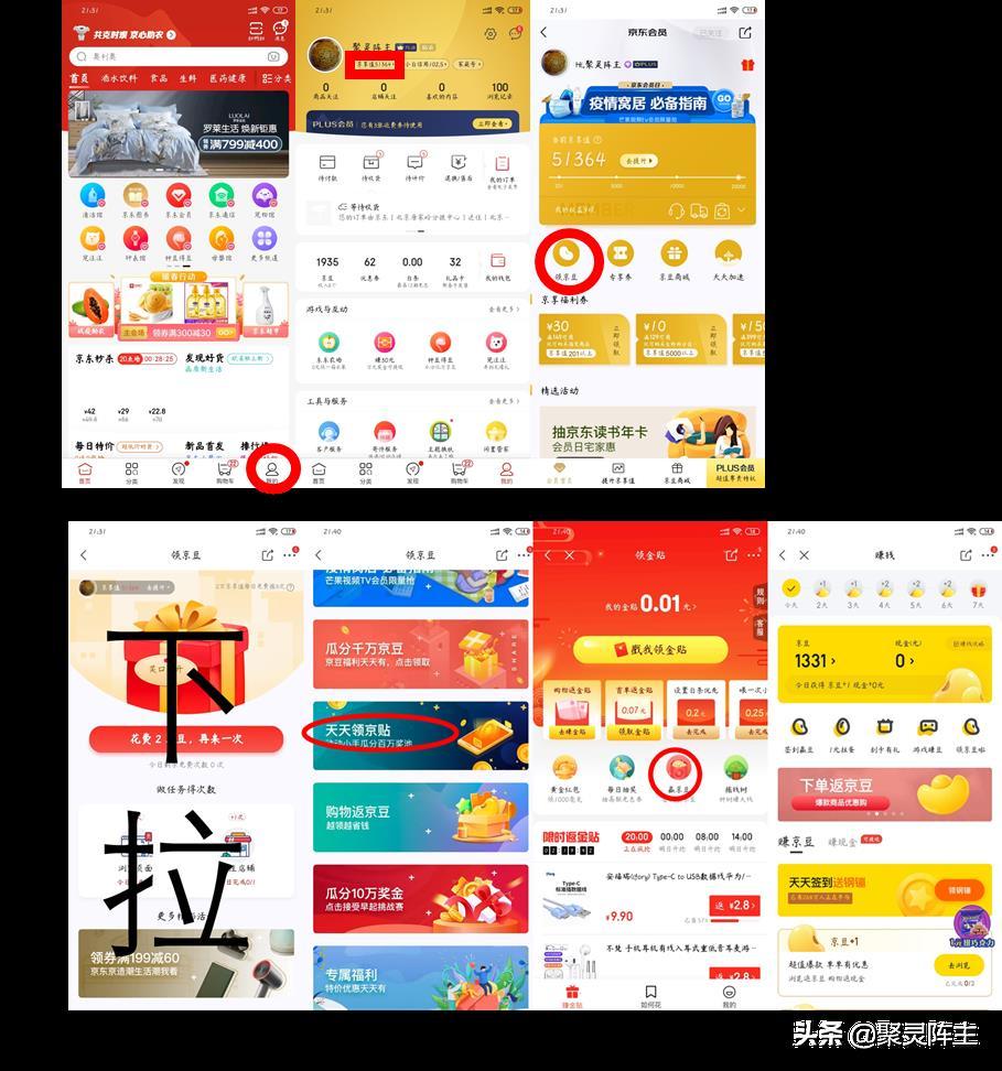 月入10000京豆是怎么做到的,请看这篇京豆羊毛全攻略