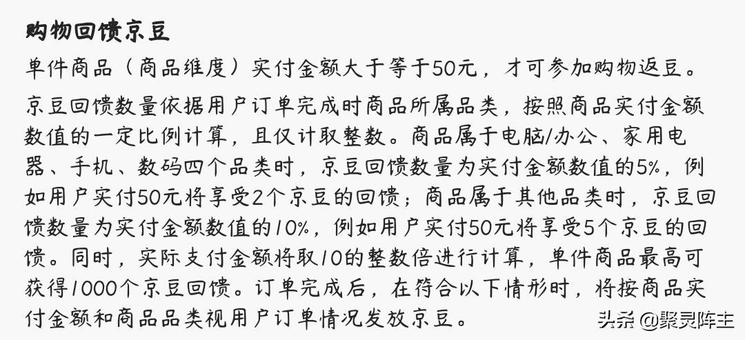 月入10000京豆是怎么做到的,请看这篇京豆羊毛全攻略