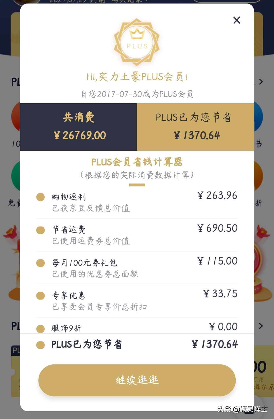 月入10000京豆是怎么做到的,请看这篇京豆羊毛全攻略
