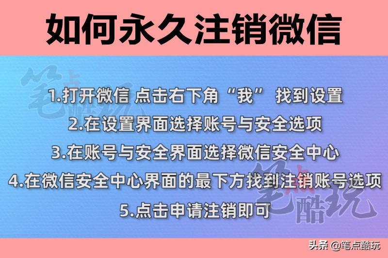 微信怎么注销实名认证（快速注销微信账号方法）