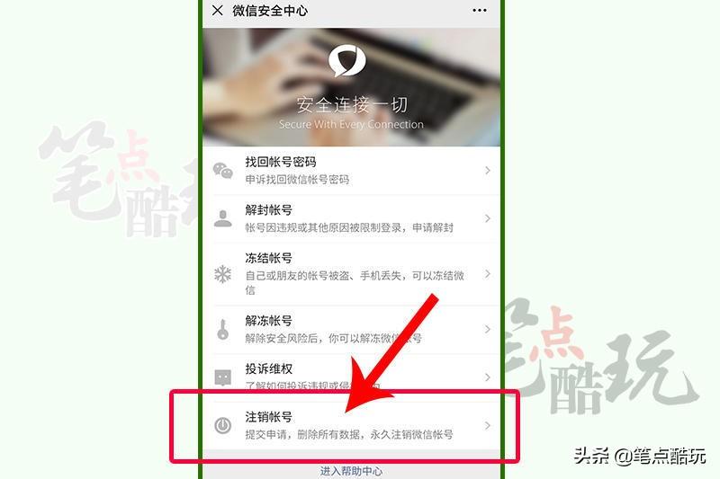 微信注销如何跳过60天?别想了!只能闷头等2个月