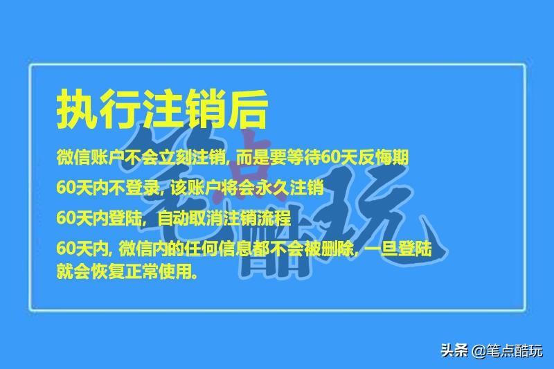 微信注销如何跳过60天?别想了!只能闷头等2个月