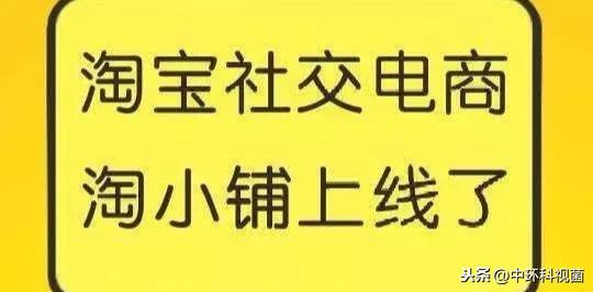 淘小铺怎么开店（淘小铺开店详细规则）