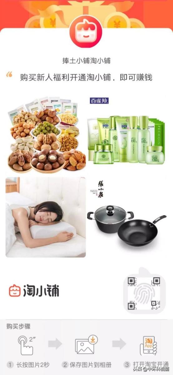 淘小铺是什么?淘小铺开店流程及佣金分配
