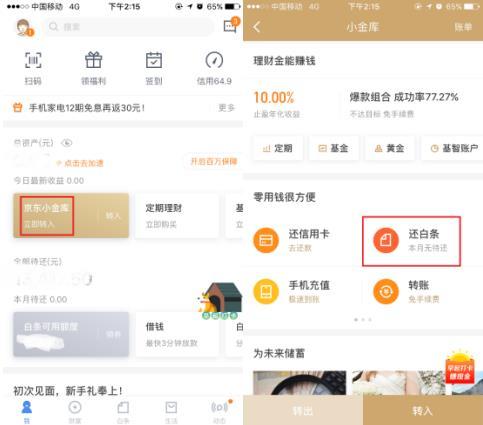 京东白条怎么还款方式（解答京东白条建议开通吗）