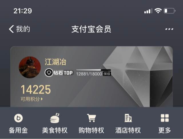 支付宝钻石会员什么用（钻石会员特权介绍）