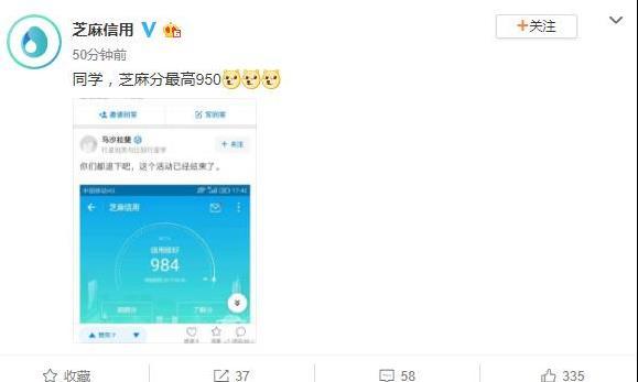 芝麻信用分最高为950分,网友们现在有多少芝麻信用分?