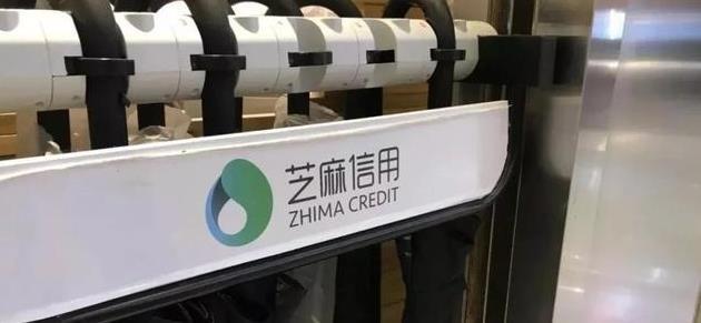 芝麻信用分最高为950分,网友们现在有多少芝麻信用分?