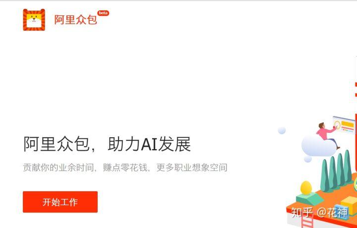阿里众包兼职怎么做（十大正规兼职平台）