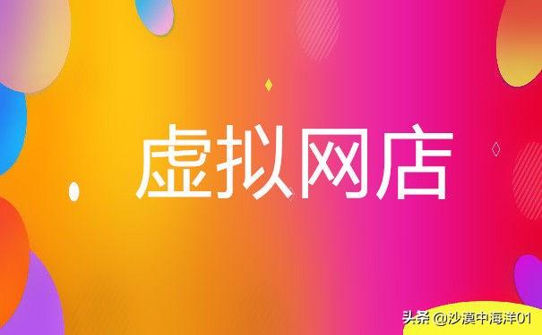 淘宝虚拟网店怎么开?