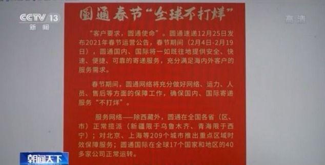 2021年春节快递提前停运?多家快递回应:过年不打烊