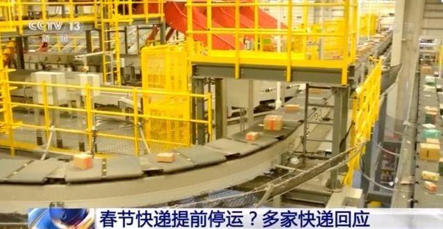 2021年春节快递提前停运?多家快递回应:过年不打烊
