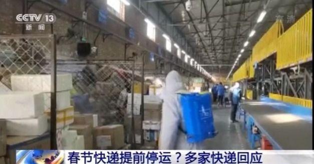 2021年春节快递提前停运?多家快递回应:过年不打烊