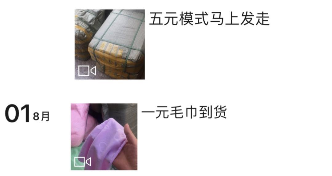 直播间里1元秒杀、9.9包邮的宝贝从哪来?