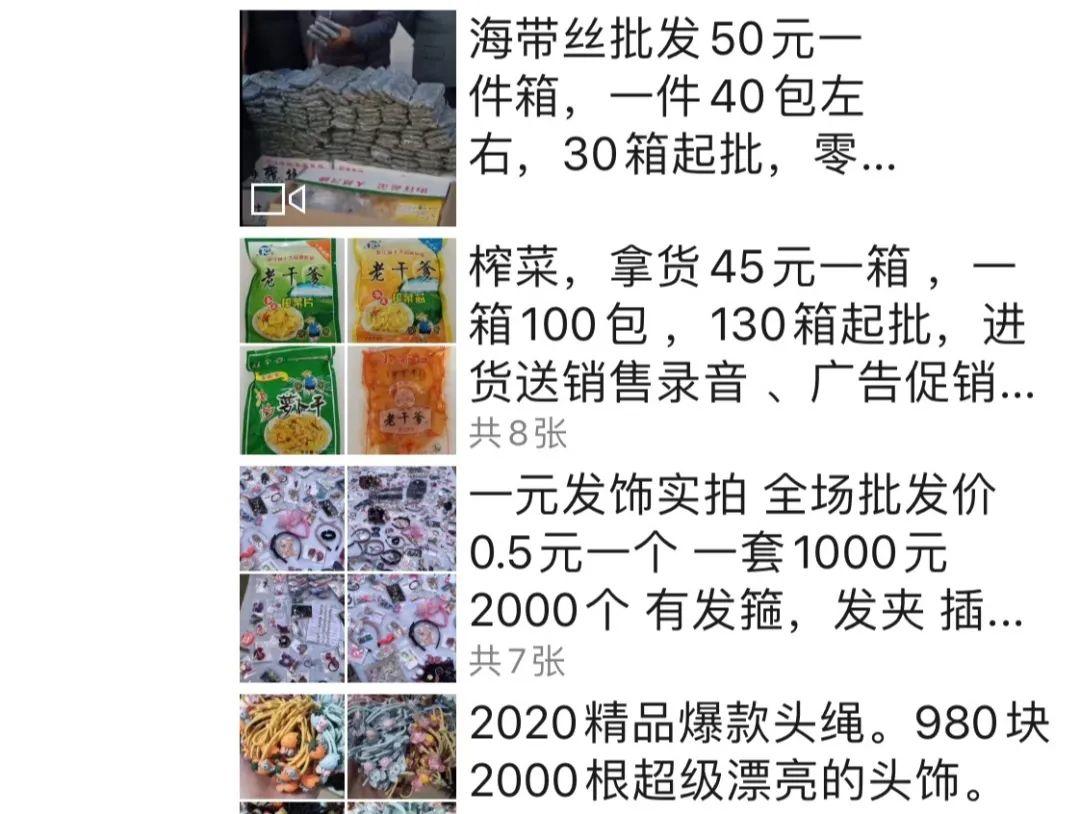 直播间里1元秒杀、9.9包邮的宝贝从哪来?