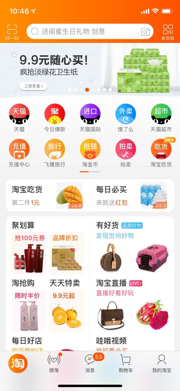 天天特卖招商与指南