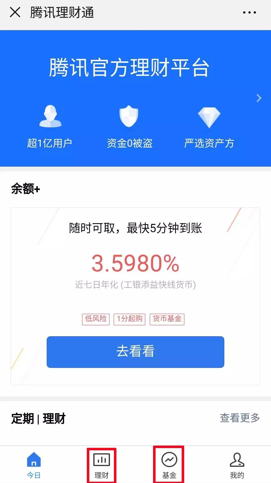 微信理财通,一文全看懂