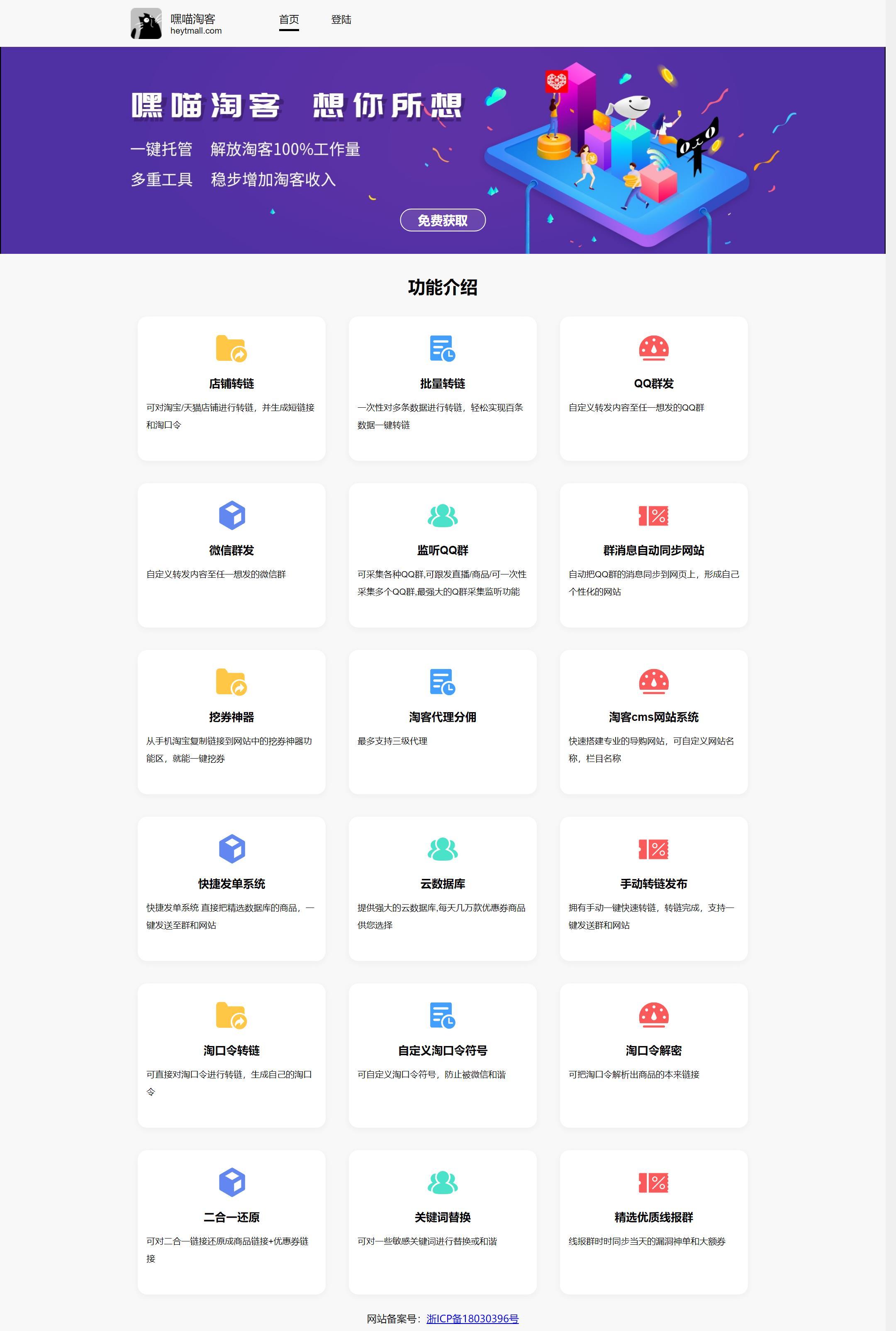 良心推荐,迄今为止我用过最好用的淘客发单工具