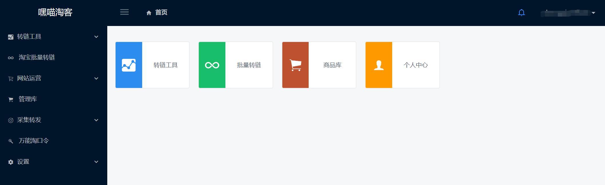 良心推荐,迄今为止我用过最好用的淘客发单工具