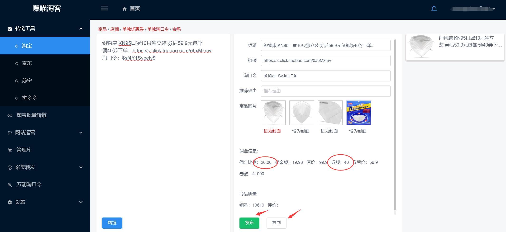 良心推荐,迄今为止我用过最好用的淘客发单工具