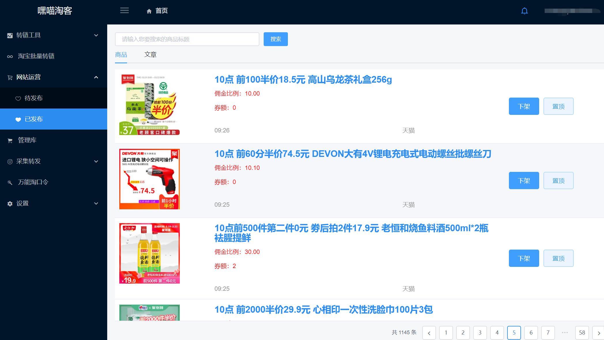 良心推荐,迄今为止我用过最好用的淘客发单工具
