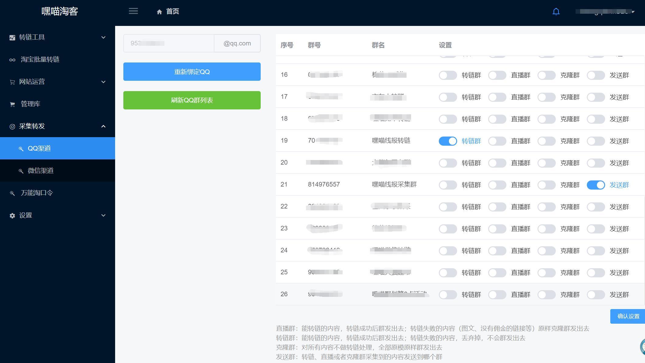 良心推荐,迄今为止我用过最好用的淘客发单工具