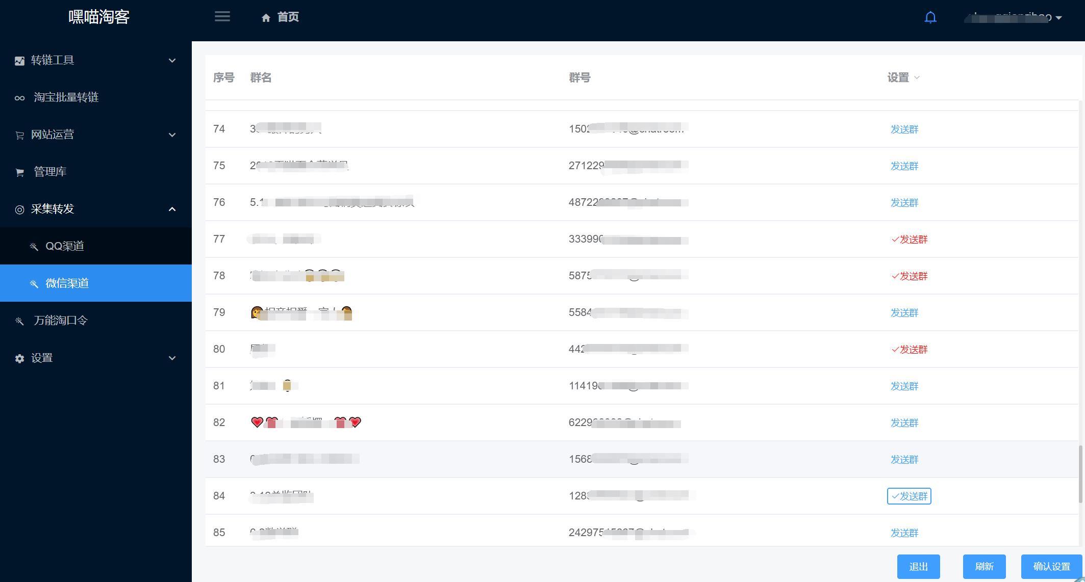 良心推荐,迄今为止我用过最好用的淘客发单工具