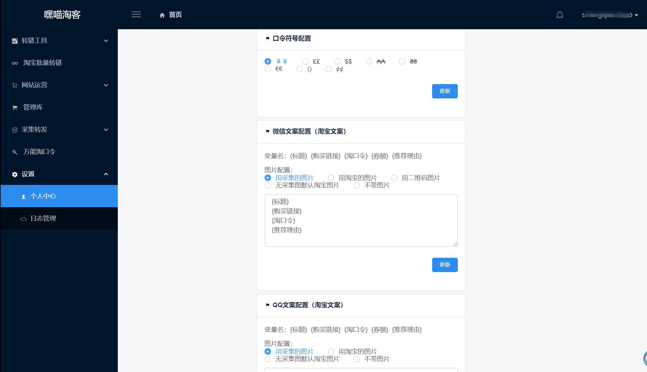 良心推荐,迄今为止我用过最好用的淘客发单工具