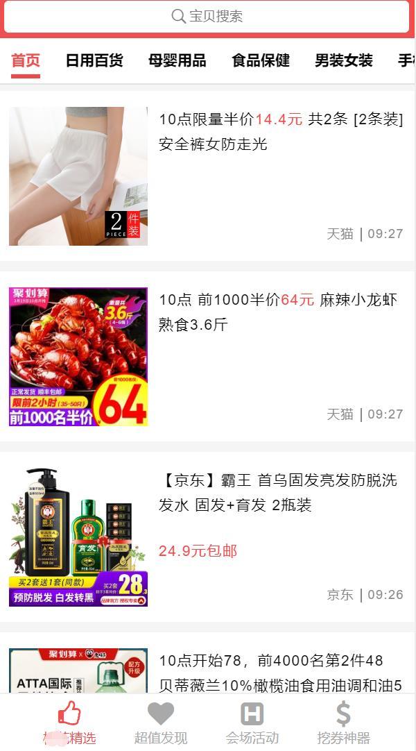 良心推荐,迄今为止我用过最好用的淘客发单工具
