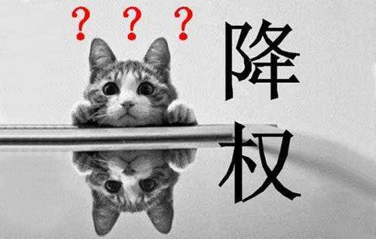 降权淘宝号怎么恢复正常（淘宝降权补救措施）