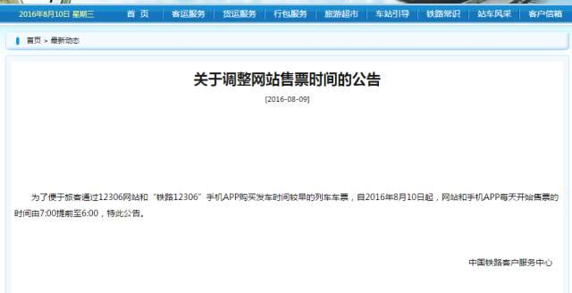 网上订票退票提前多长时间可以退（开车前30分钟退票标准）