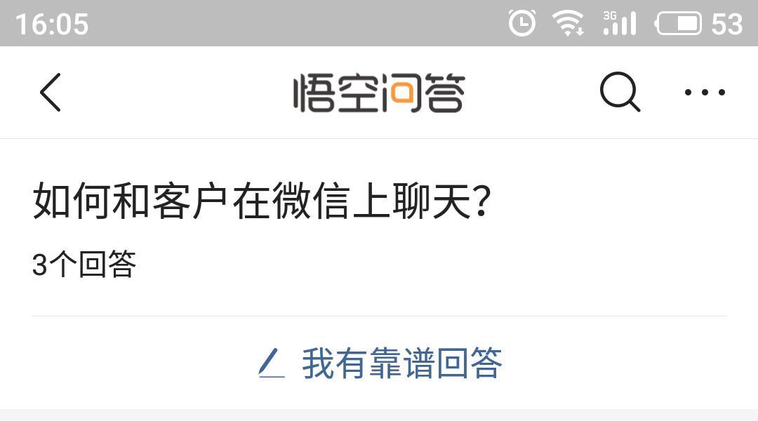 微信销售技巧和话术心得体会（干货新销售怎么和客户聊天）