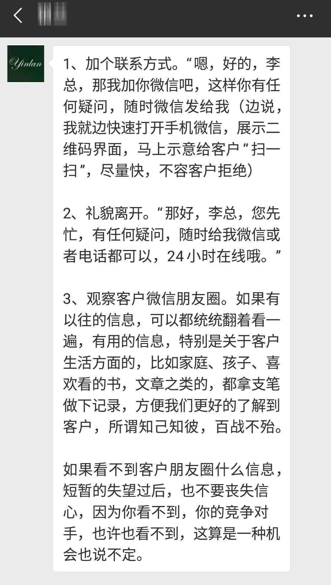 销售技巧:如何和客户在微信上聊天?(干货)