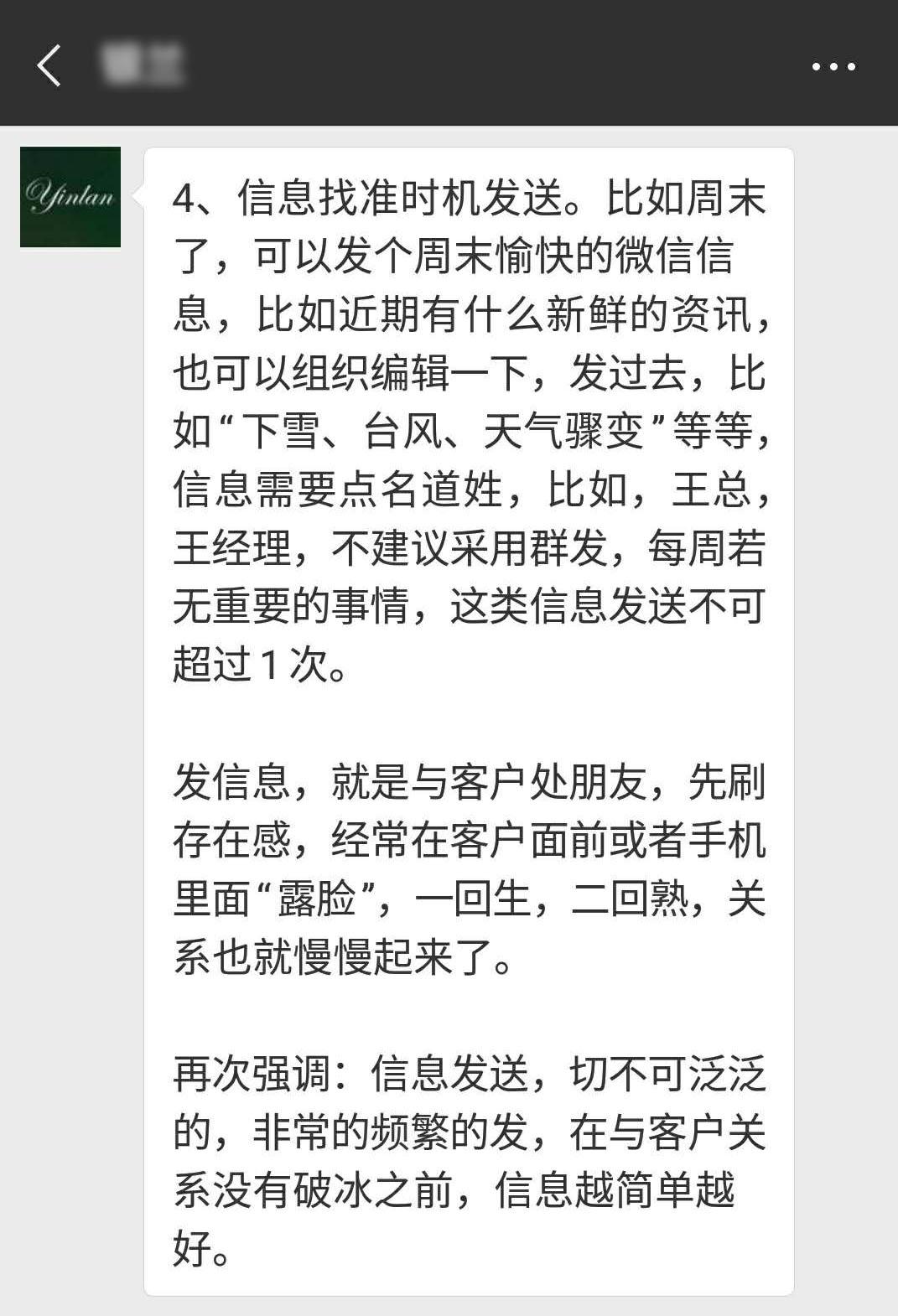 销售技巧:如何和客户在微信上聊天?(干货)