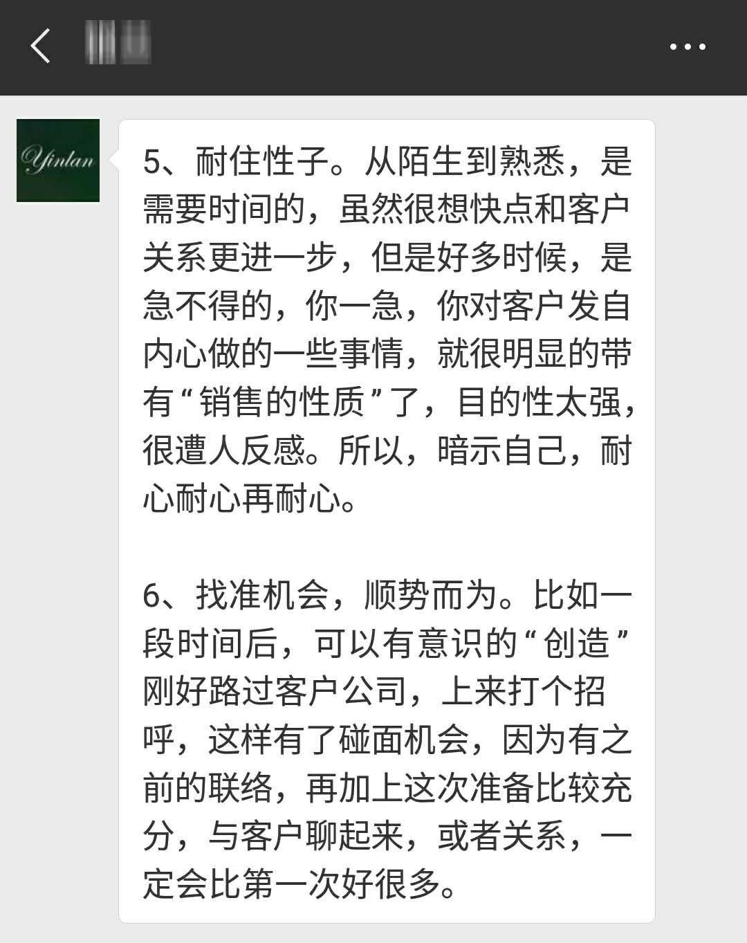 销售技巧:如何和客户在微信上聊天?(干货)