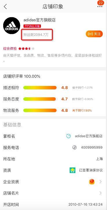 官方App VS天猫旗舰店,谁才是阿迪达斯“第一官网”?