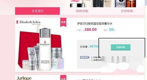 怎么申请天猫商品免费试用