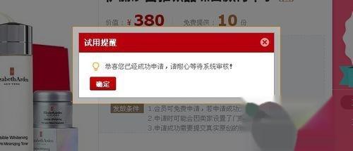 怎么申请天猫商品免费试用