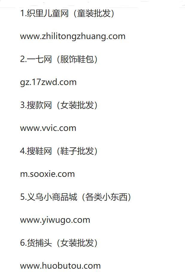 不管你做不做电商,这36个货源网,你必须得知道