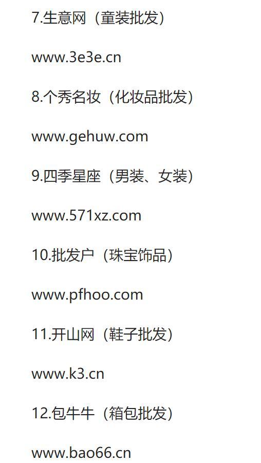 不管你做不做电商,这36个货源网,你必须得知道