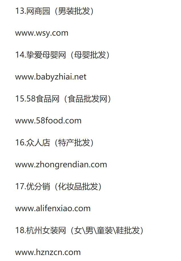 不管你做不做电商,这36个货源网,你必须得知道