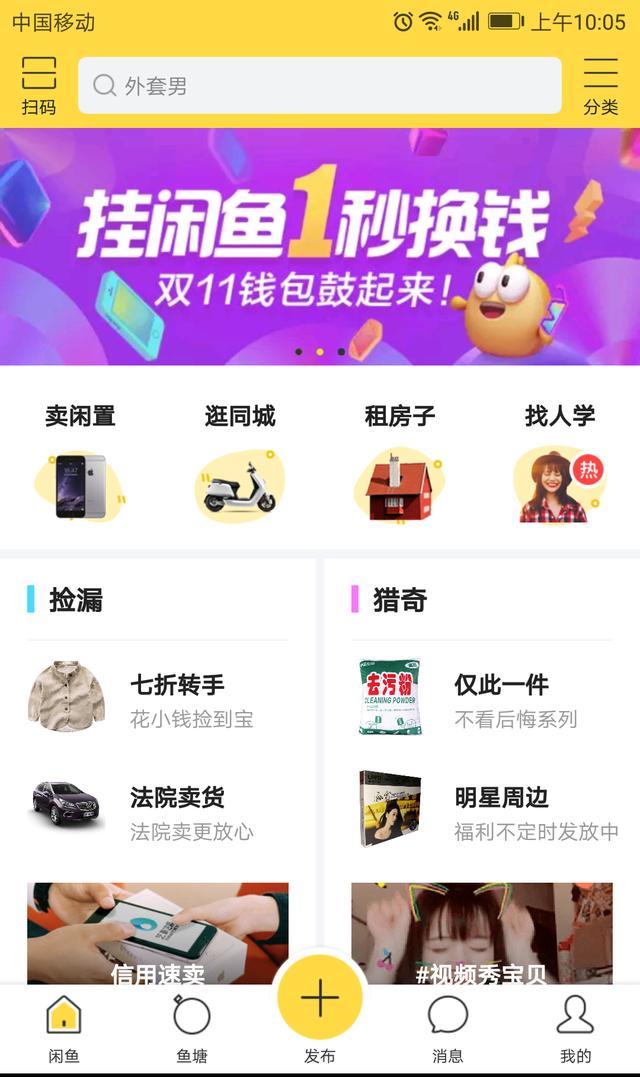 转转和闲鱼做为二手市场,究竟谁能更胜一筹呢?